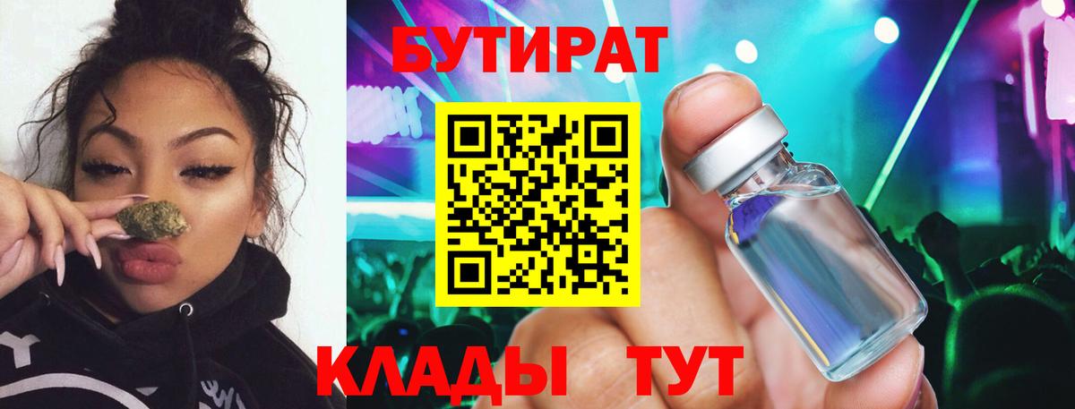 Новочебоксарск  Бутират BDO 33%  Вход с VPN 