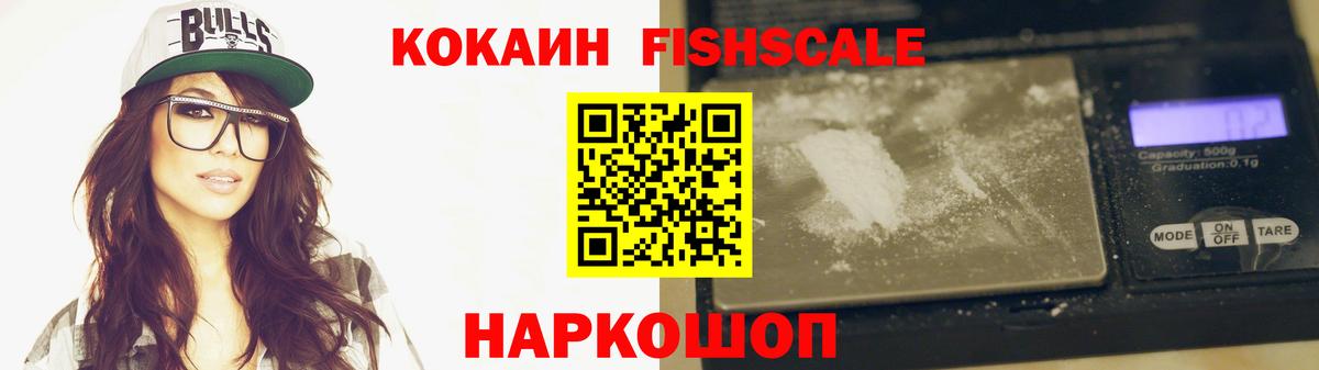 Cocaine Fish Scale Новочебоксарск