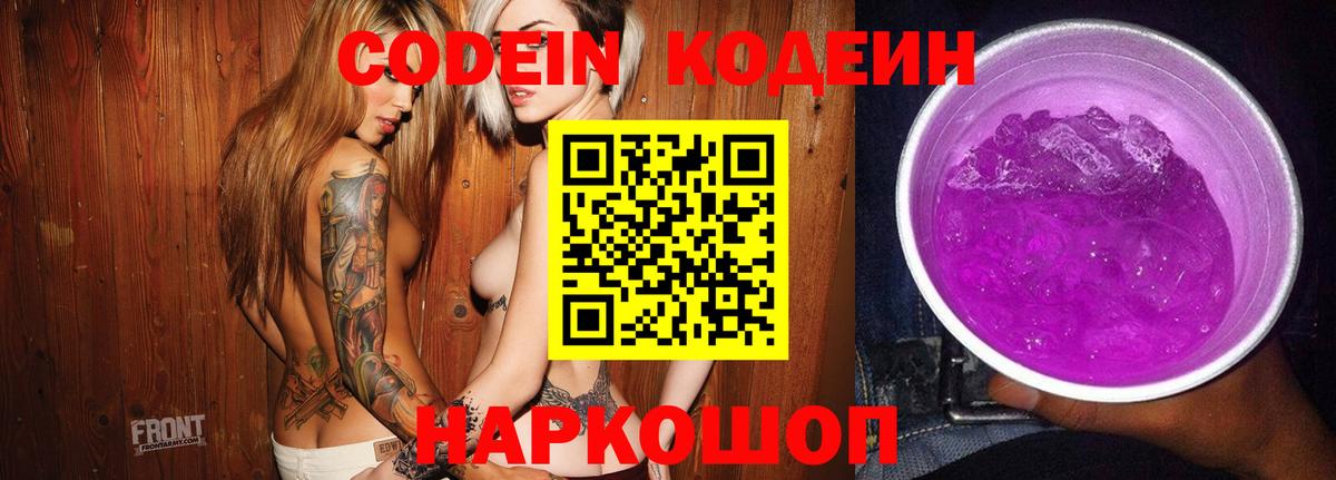 Codein напиток Lean (лин)  Вход с VPN  Кодеиновый сироп Lean напиток Lean (лин)  Новочебоксарск 