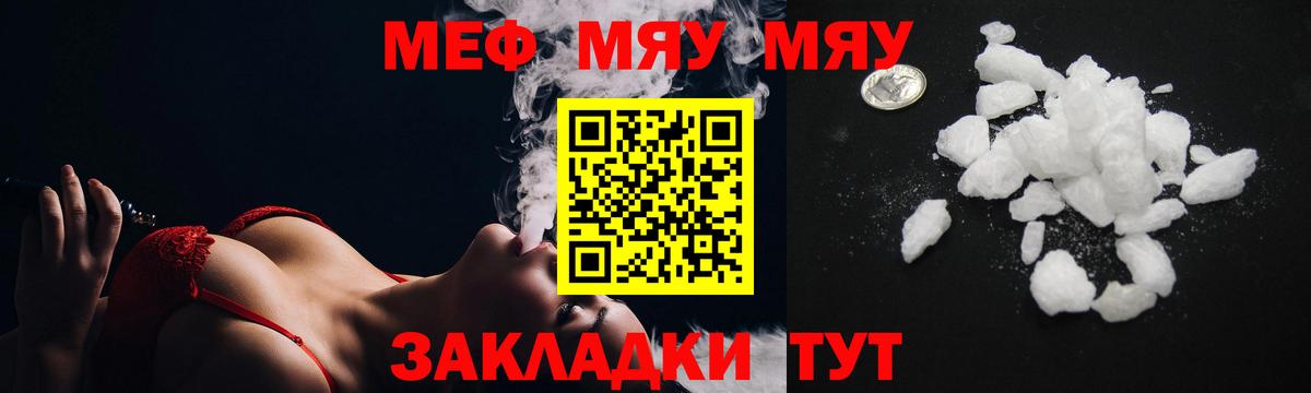 Новочебоксарск  МЯУ-МЯУ  Мефедрон мука  Вход с VPN  Меф мяу мяу 